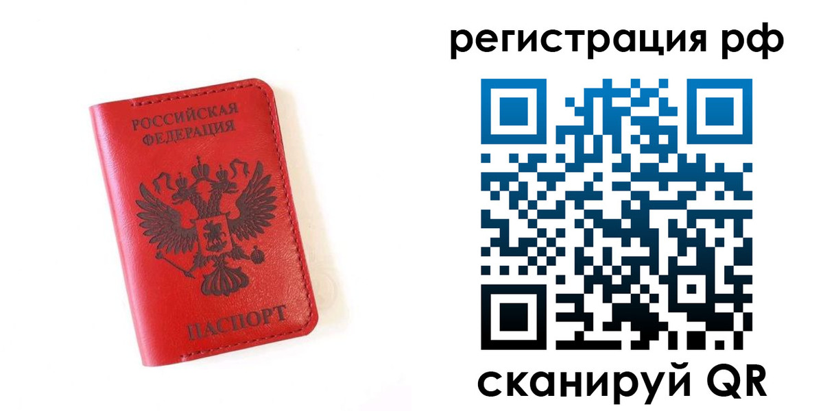 прописка законно в Алексеевке