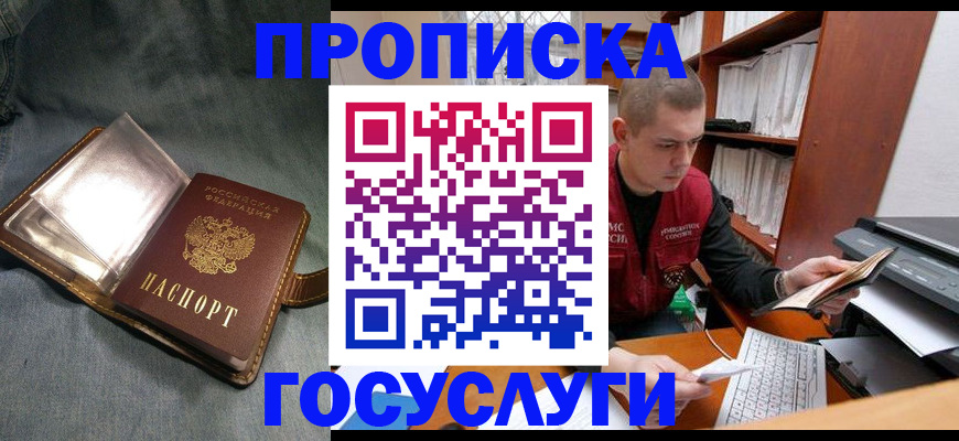 прописка регистрация в Алексеевке