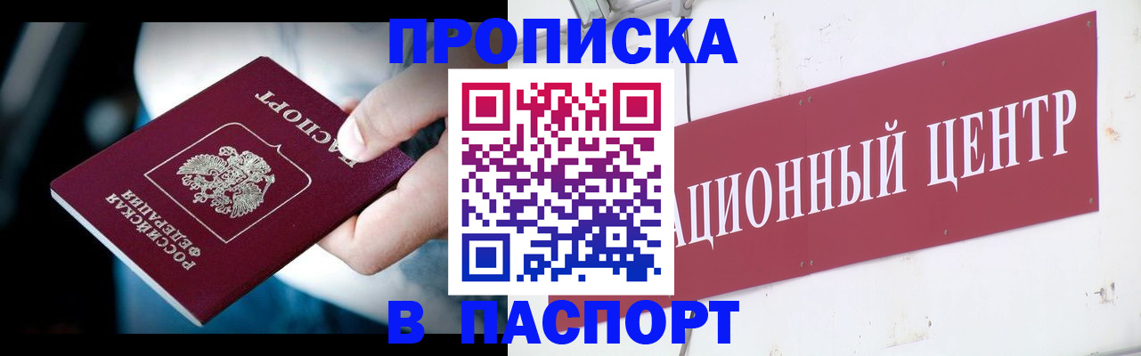 временная регистрация купить в Алексеевке