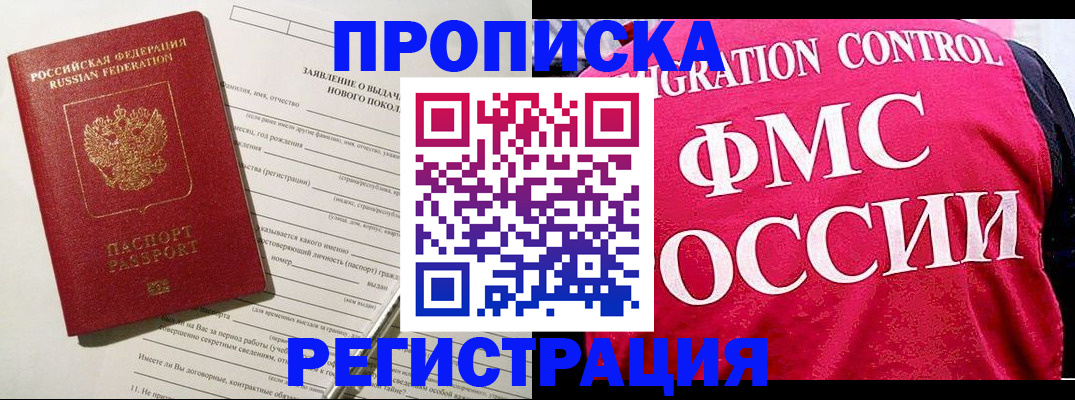 прописка для работы в Алексеевке